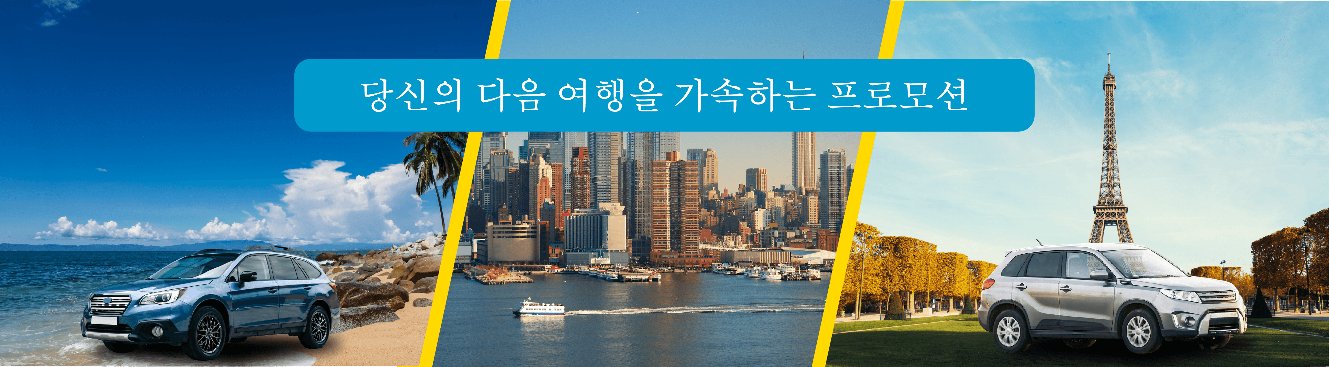 최대 40% 할인으로 렌터카를 이용하세요